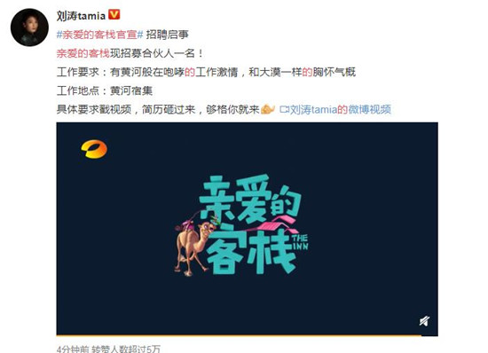 亲爱的客栈官宣嘉宾名单 亲爱的客栈3什么时候播