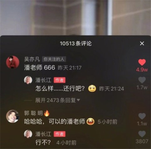 吴亦凡回应潘长江说了什么 吴亦凡回应潘长江什么情况