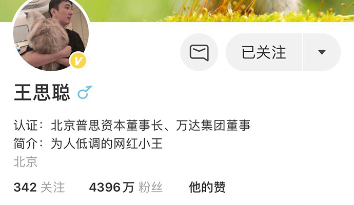 普思股权遭冻结 王思聪名下被冻结股权超过8445万元
