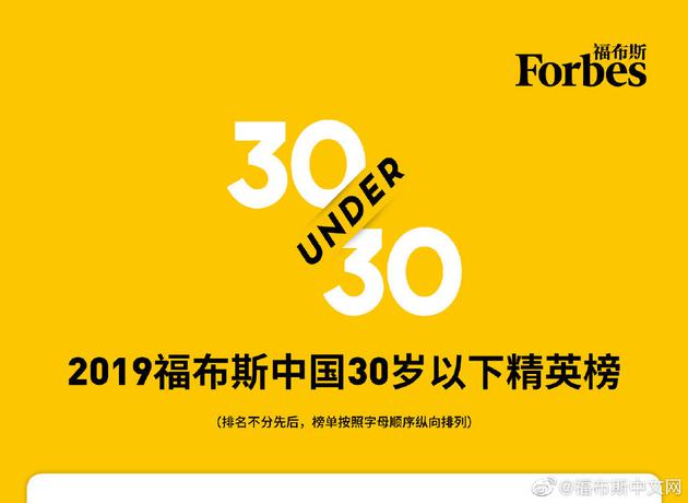 福布斯发布30岁以下精英榜名单 肖战王一博李现悉数上榜