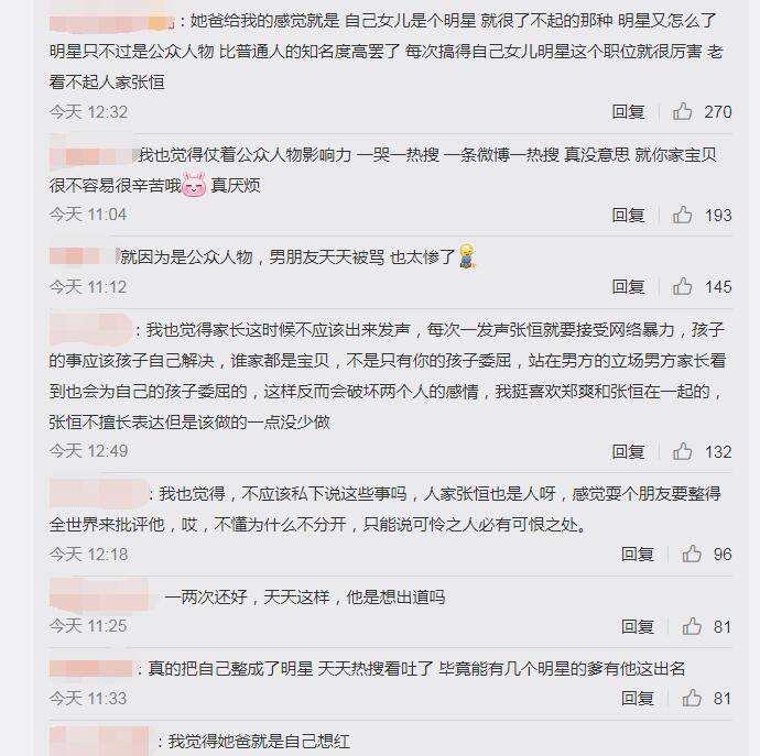 郑爽爸爸发文 揭露郑爽爸爸为什么被质疑内涵张恒具体始末