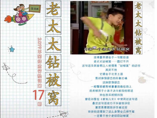 抖音上老太太钻被窝什么意思 老太太钻被窝什么梗
