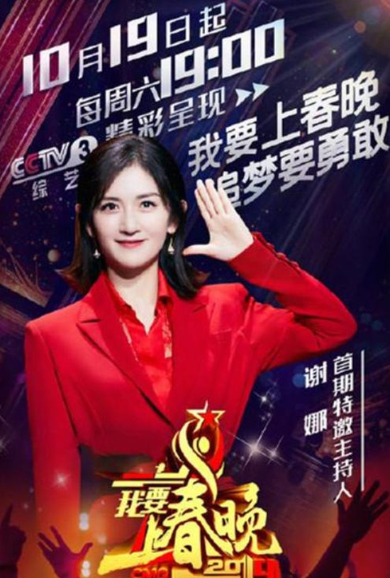 谢娜兼任央视主持 这到底是怎么回事？