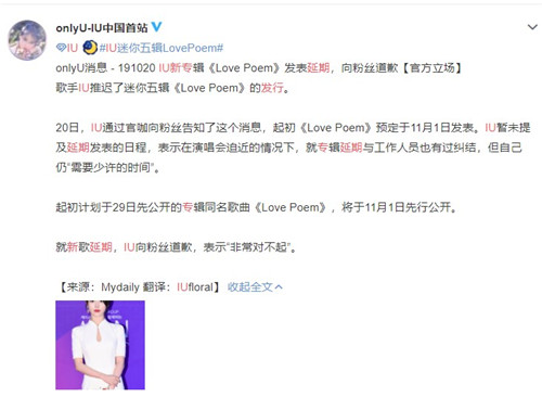 IU新专延期发行怎么回事 需要少许时间调整自己