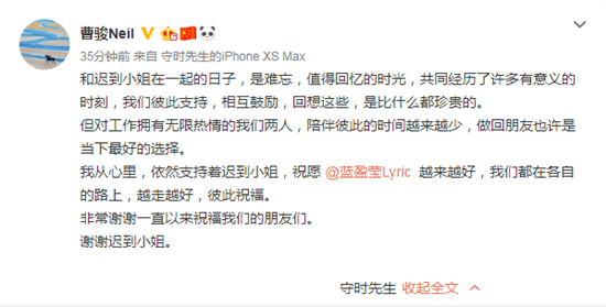 曹骏与蓝盈莹分手 曹骏与蓝盈莹是怎么认识的