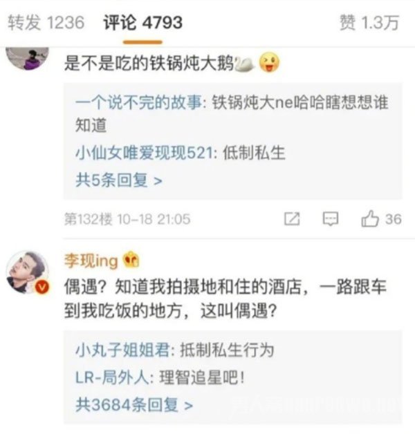 李现不满被跟踪偷拍 直接在评论区怼私生粉