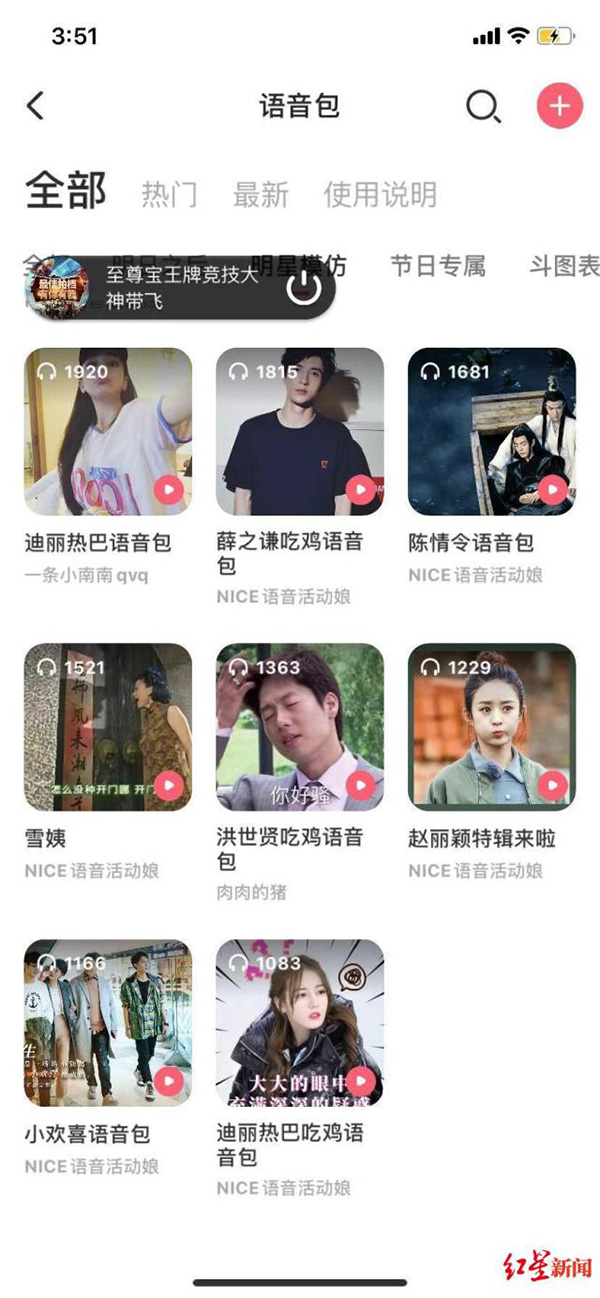 易烊千玺郑爽仿制语音包陪你谈恋爱？警方：小心被骗！