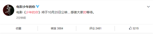 少年的你定档时间 少年的你定档10月25上映！