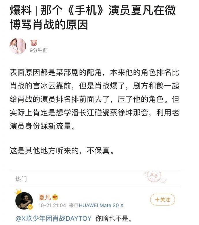 夏凡发文嘲讽肖战 揭秘其中原因竟是余庆年番位？