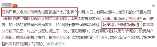 雪莉父母争夺遗产怎么回事？终于真相了，原来是这样！