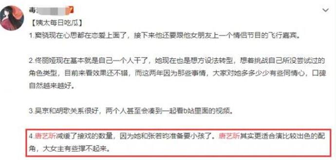 唐艺昕被曝疑有孕 几个细节孕味十足这是变相官宣了？