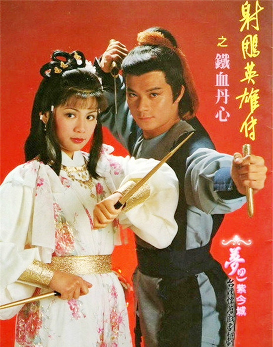 射雕英雄传主题曲是什么