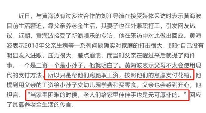 黄海波否认靠父生活 回怼卖惨言论不觉得自己惨