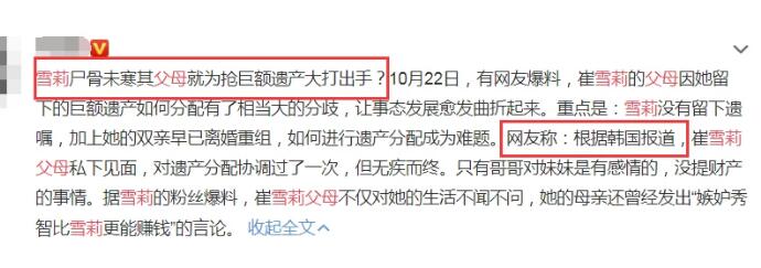 雪莉父母争夺遗产 离异父母为钱财翻脸出手是假的