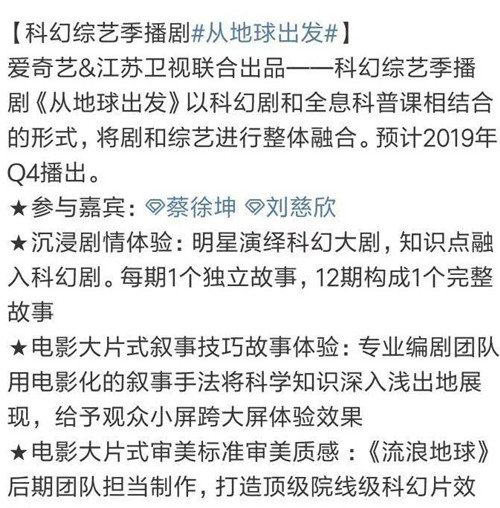 从地球出发是什么类型节目 从地球出发嘉宾有蔡徐坤吗