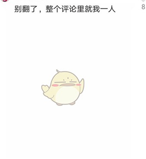 抖音别翻了整个评论就我一人什么意思 抖音评论一大段空白怎么弄