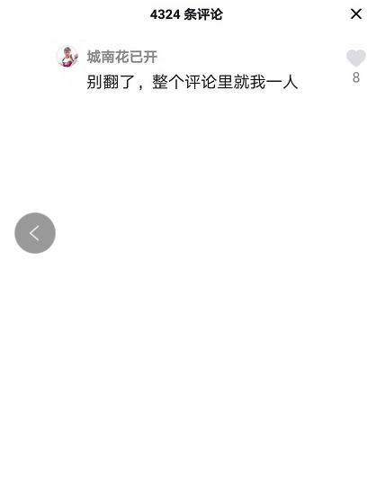 抖音别翻了整个评论就我一人什么意思 抖音评论一大段空白怎么弄