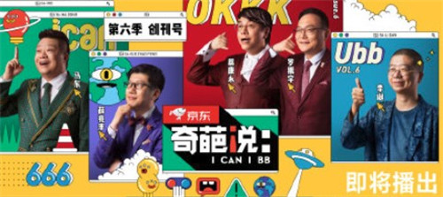 奇葩说第六季什么时候播出 奇葩说第六季导师有哪些