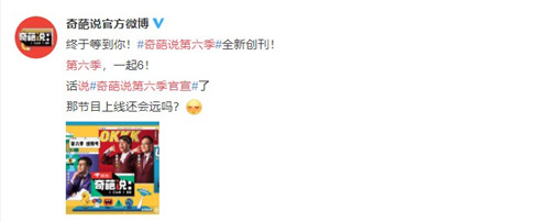 奇葩说第六季什么时候播出 奇葩说第六季导师有哪些