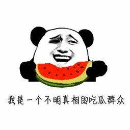 双标吃瓜什么梗 双标吃瓜什么意思