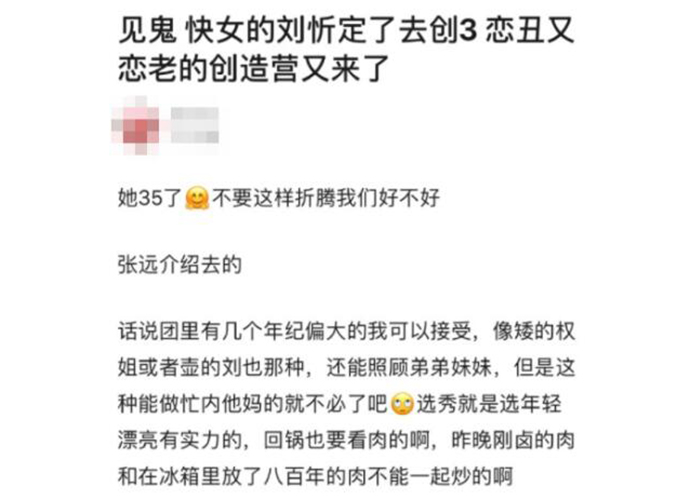 快女刘忻参加选秀 35岁重回选秀舞台参加创造营3