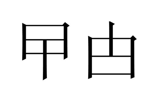 曱甴是什么意思 曱甴怎么读 曱甴粤语发音