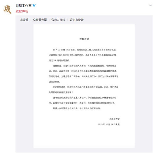肖战工作室致歉声明怎么回事 不提倡任何形式接送机行为