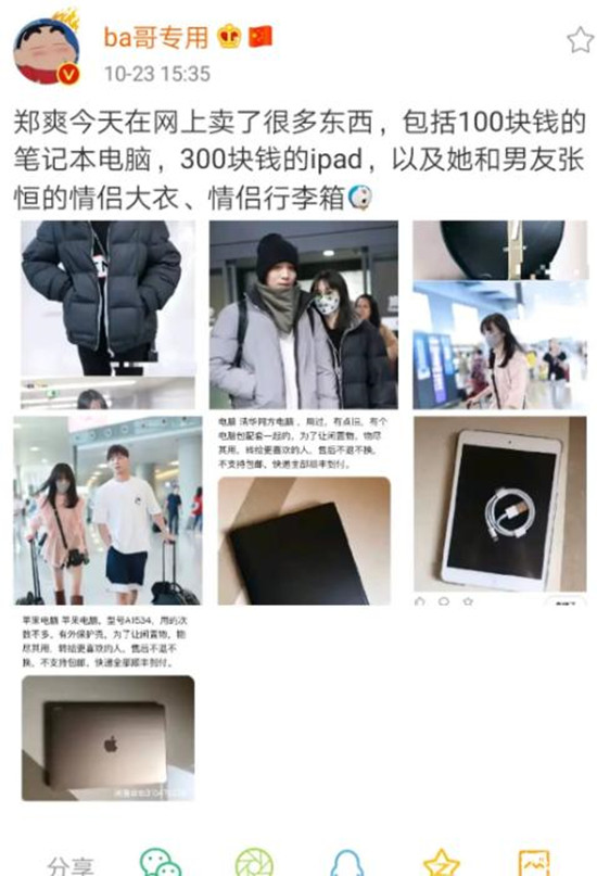 张恒郑爽疑似分手上热搜了？到底是怎么回事？