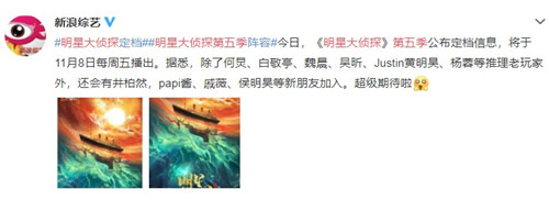 明星大侦探第五季什么时候播出 明星大侦探第五季嘉宾有哪些