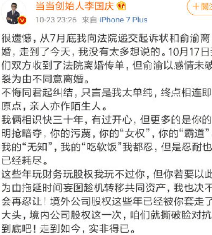李国庆宣布离婚 李国庆离婚被曝出惊天猛料太劲爆了