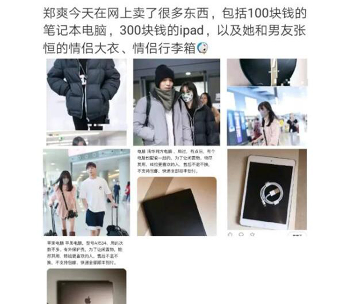 张恒郑爽疑似分手 郑爽低价售卖情侣款张恒清空微博不简单