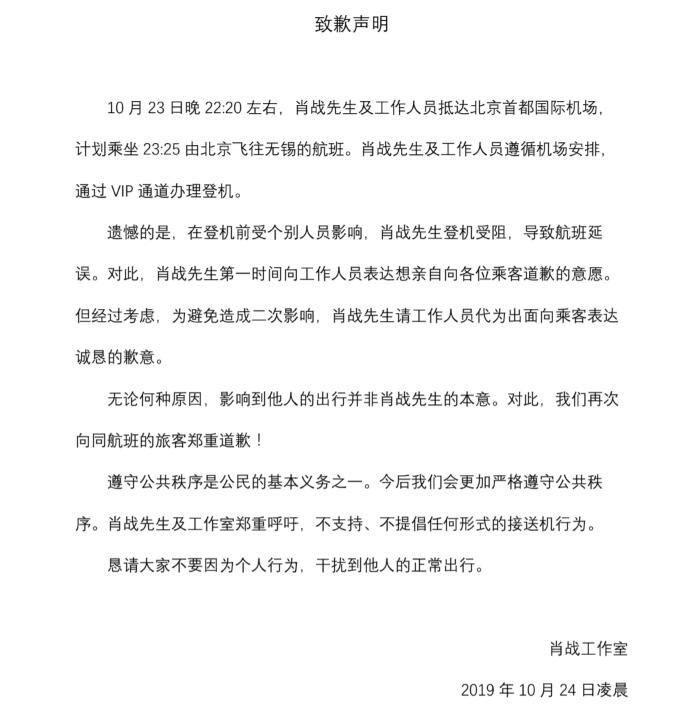 肖战工作室致歉声明 具体事件始末原因曝光肖战背黑锅