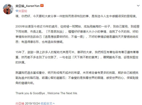 炎亚纶离开华研怎么回事 保留棱角继续向前
