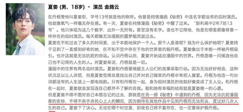 偶然发现的一天人物介绍 网友：要烂尾的节奏