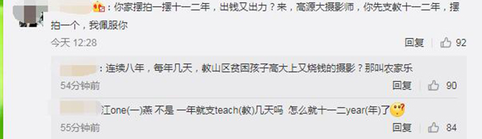 高源批评江一燕 怒批江一燕支教摆拍盗用作品做影展