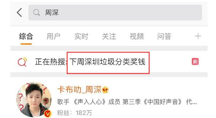 周深回应热搜乌龙 私下竟是沙雕搞笑博主热搜词是什么