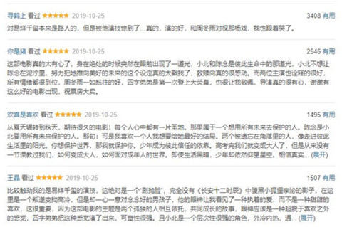 少年的你豆瓣评分多少 少年的你豆瓣影评