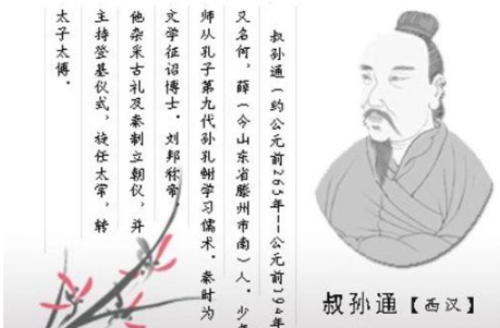 古代的“博士”是什么样的？叔孙通对历史文化有何贡献？