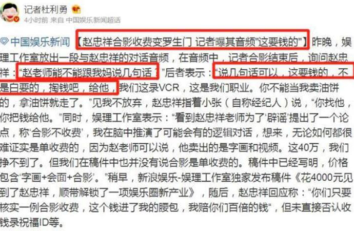 记者曝赵忠祥音频 曾否认合影收费却被曝证据百倍偿还吗