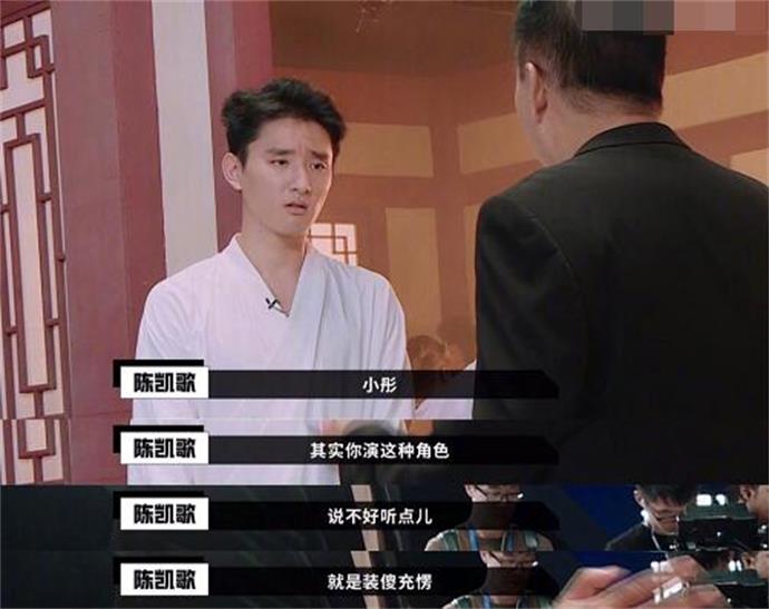 于小彤不满角色台词少 节目发小脾气被陈凯歌一句话怼死