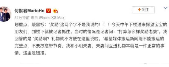 何猷君否认奖励说 老婆生子送超大礼包夫妻互送礼很正常