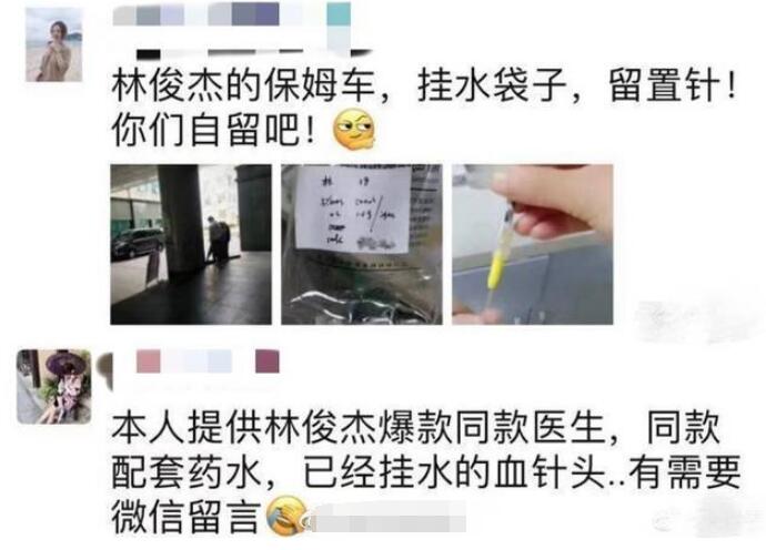 林俊杰吊水针头被卖 具体详细是什么情况原因太吓人