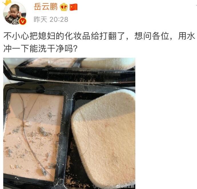 岳云鹏打翻媳妇化妆品 网友好奇小岳岳郑敏粉饼是什么牌子