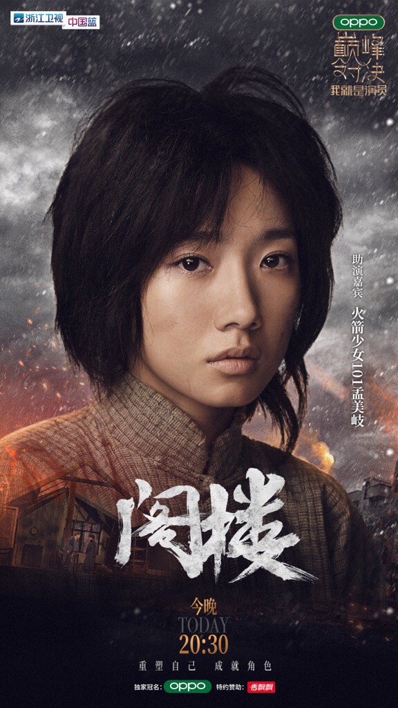 《巅峰对决》合作前辈李冰冰 孟美岐颠覆形象虚心讨教