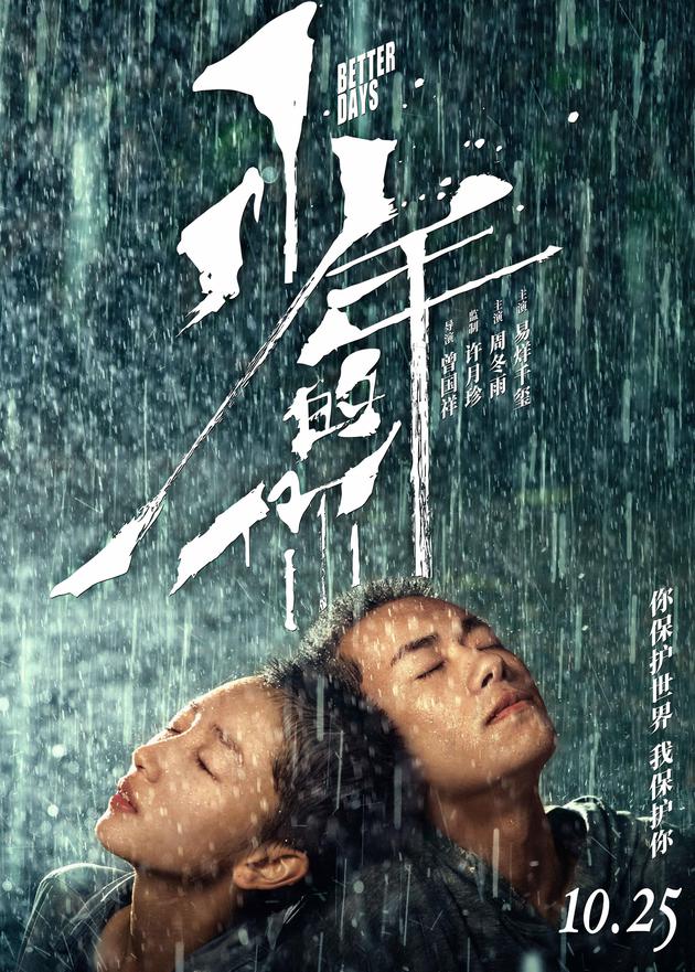 少年的你将在英国上映 已定档11月8日