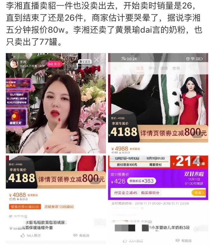 网曝李湘直播卖貂 销量低到谷底商家看了想打人系列