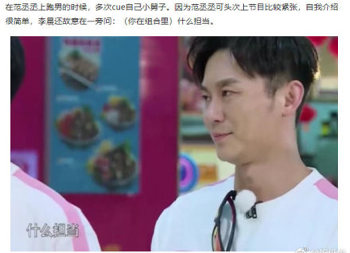李晨范丞丞同台 综艺追我吧同台毫无互动眼神躲闪