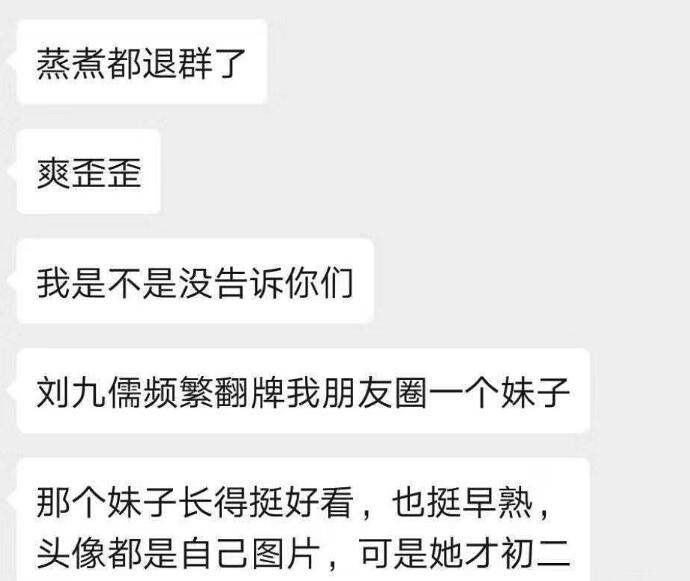 德云社演员退群 详细情况曝光刘九儒私联未成年真相