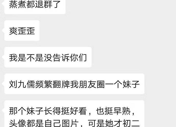 德云社演员退群 曝翻牌女粉丝丑闻退群却被质疑割韭菜