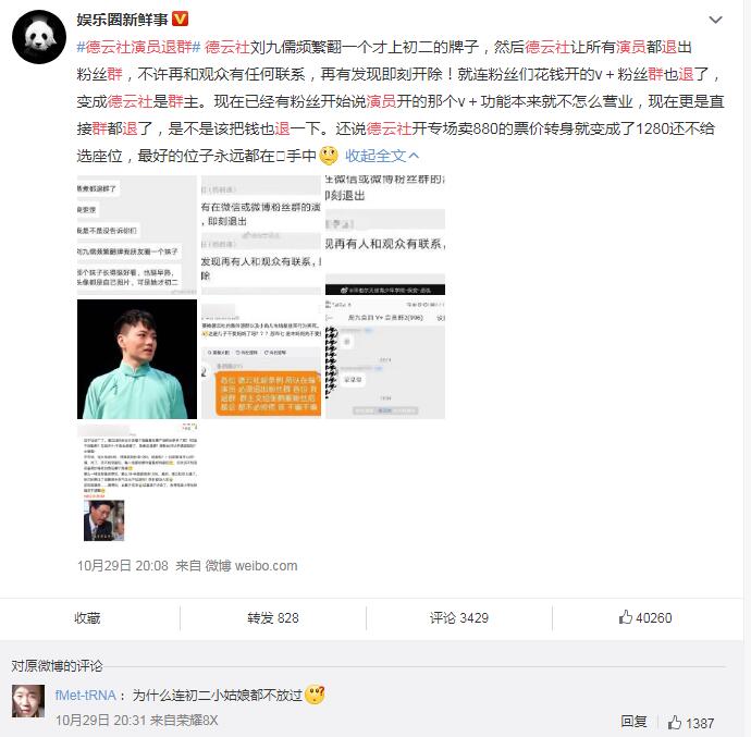 德云社演员退群是怎么回事 揭露德云社刘九儒被传频繁翻牌初二